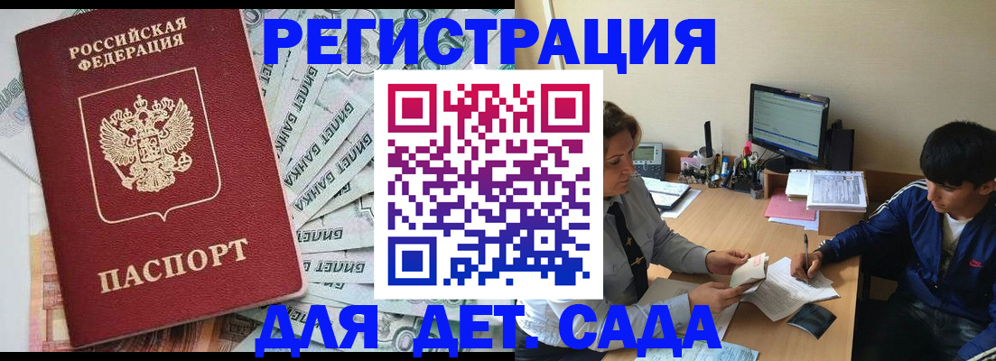 прописка 2025 в Архангельской области