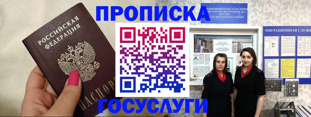 временная регистрация в квартире в Архангельской области